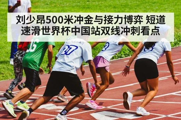speed skating relay